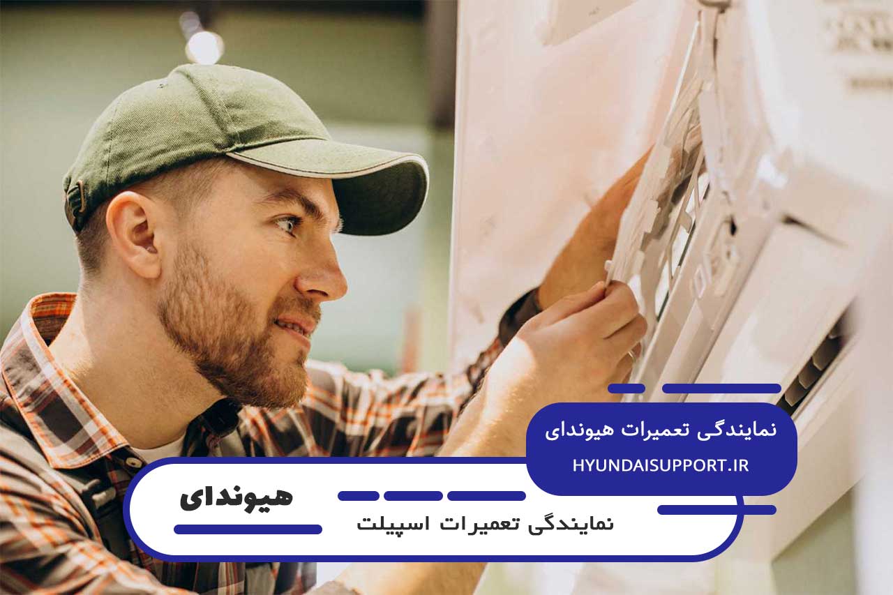 تعمیرگاه سیار؛ بدون نیاز به جابجایی دستگاه، تعمیر اسپیلت هیوندای در محل مشتری