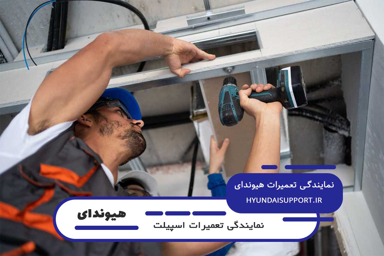 تعمیر اسپیلت هیوندای در تختی با تکنسین های مجرب شهر